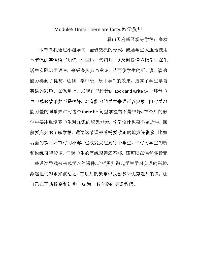 Module5 Unit2 There are forty.教学反思01