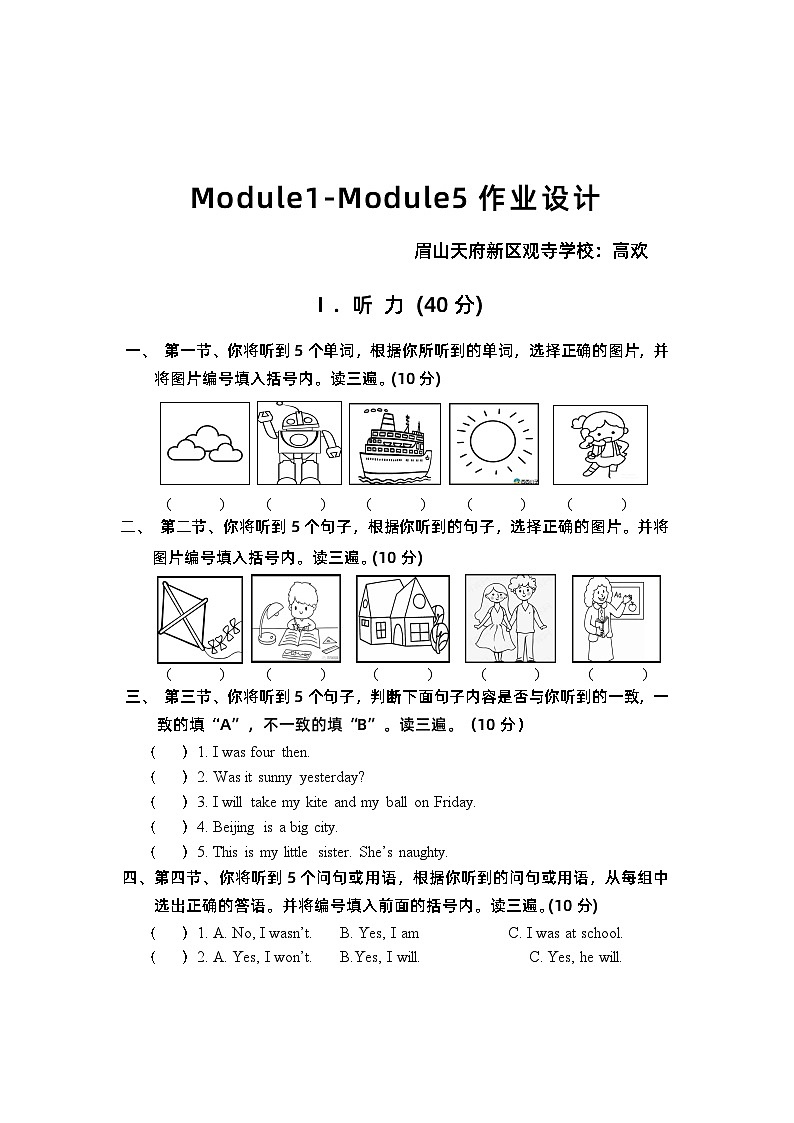 四年级（下册）Module1-Module5作业设计01