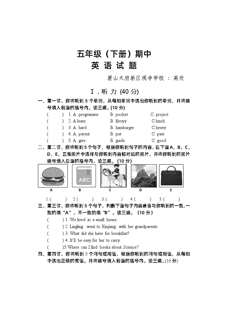 五年级（下）期中英语试题01