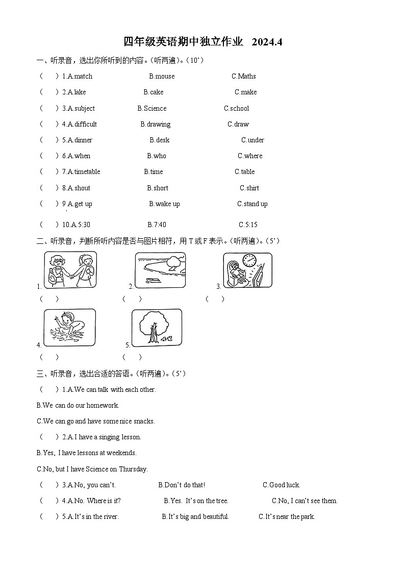 2023-2024学年江苏省泰州市海陵区译林版（三起）四年级下册期中独立作业英语试卷（原卷版+解析版）01