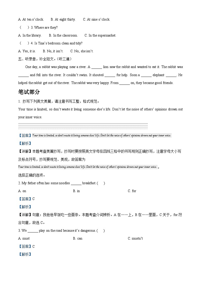 2023-2024学年江苏省泰州市兴化市译林版（三起）六年级下册期中阶段作业英语试卷（原卷版+解析版）02