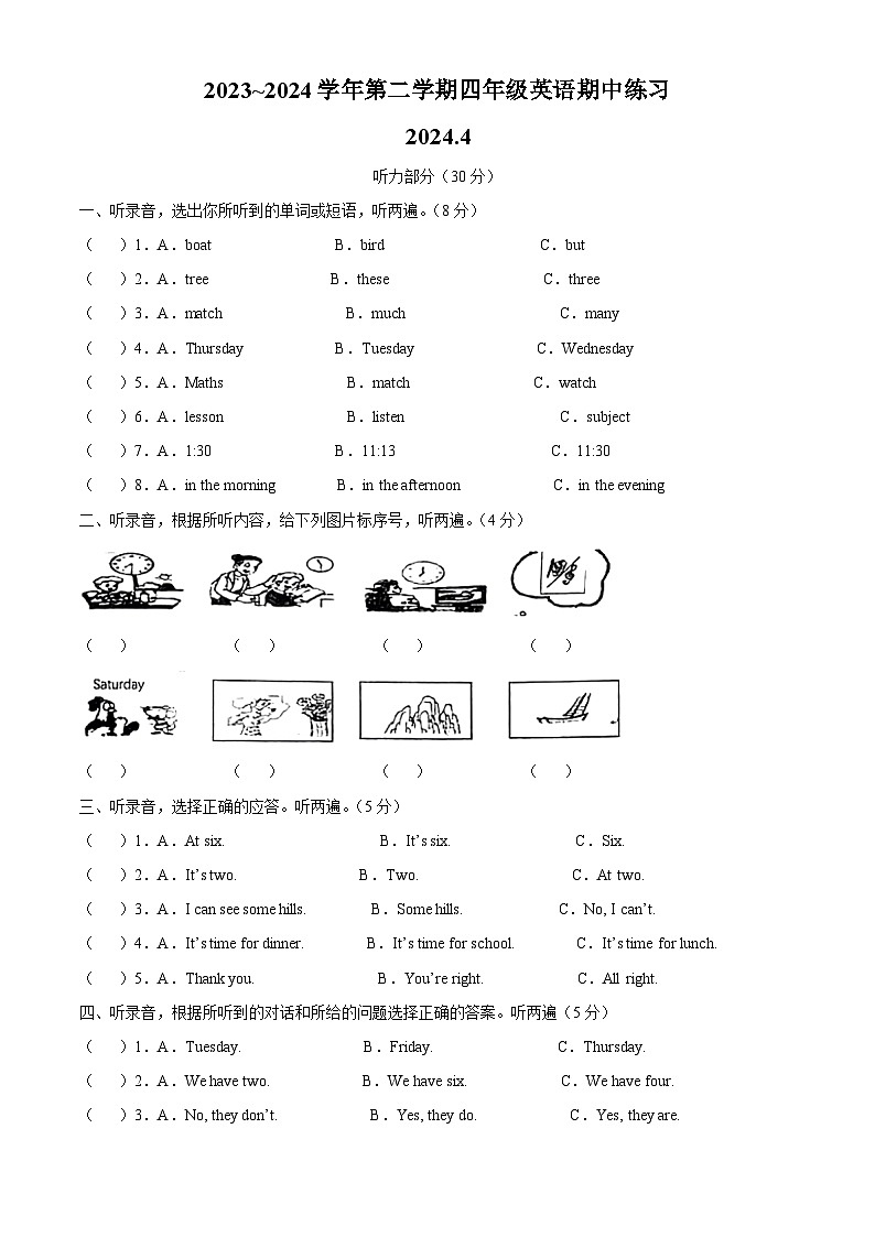 2023-2024学年江苏省镇江市句容市译林版（三起）四年级下册期中练习英语试卷（原卷版+解析版）01