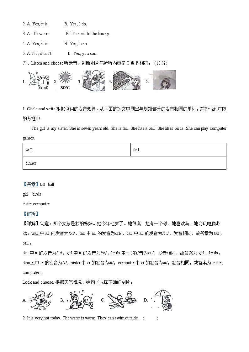 2023-2024学年山东省枣庄市峄城区人教PEP版四年级下册期中质量检测英语试卷（原卷版+解析版）02