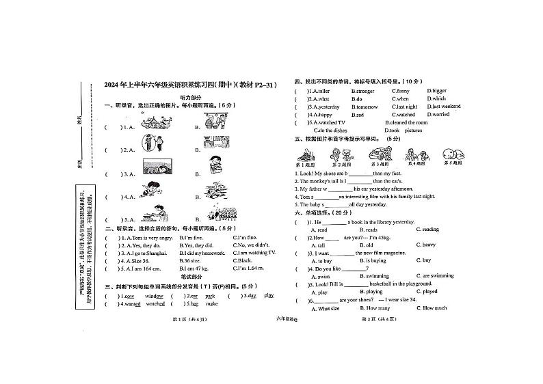 陕西省汉中市西乡县2023-2024学年六年级下学期期中英语试题01