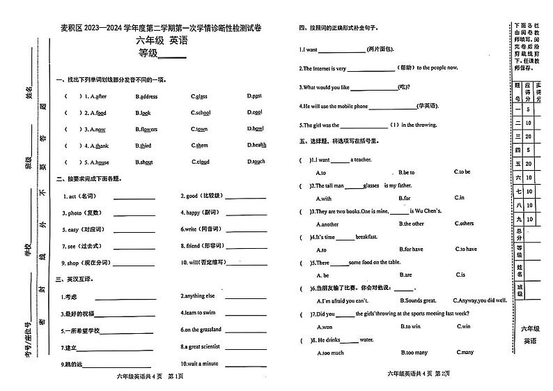 甘肃省天水市麦积区2023-2024学年六年级下学期期中英语试题第1页