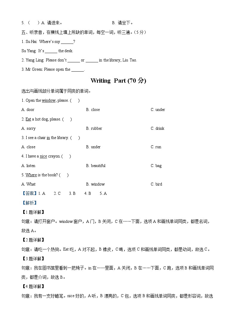 2023-2024学年江苏省连云港市海州区译林版（三起）三年级下册期中随堂练习英语试卷（原卷版+解析版）02