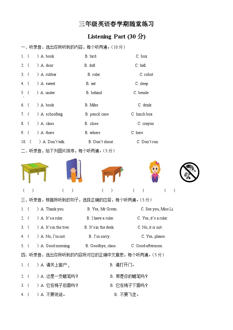 2023-2024学年江苏省连云港市海州区译林版（三起）三年级下册期中随堂练习英语试卷（原卷版+解析版）01