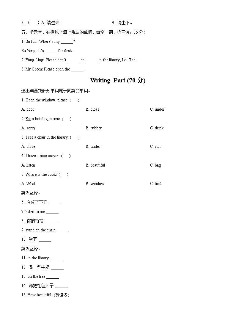 2023-2024学年江苏省连云港市海州区译林版（三起）三年级下册期中随堂练习英语试卷（原卷版+解析版）02