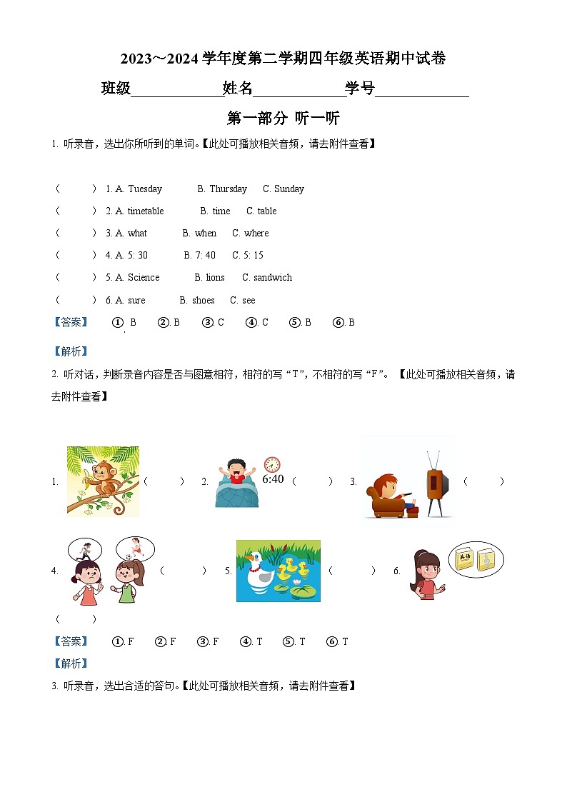 2023-2024学年江苏省南通市崇川区林版（三起）四年级下册期中英语试卷（解析版）第1页