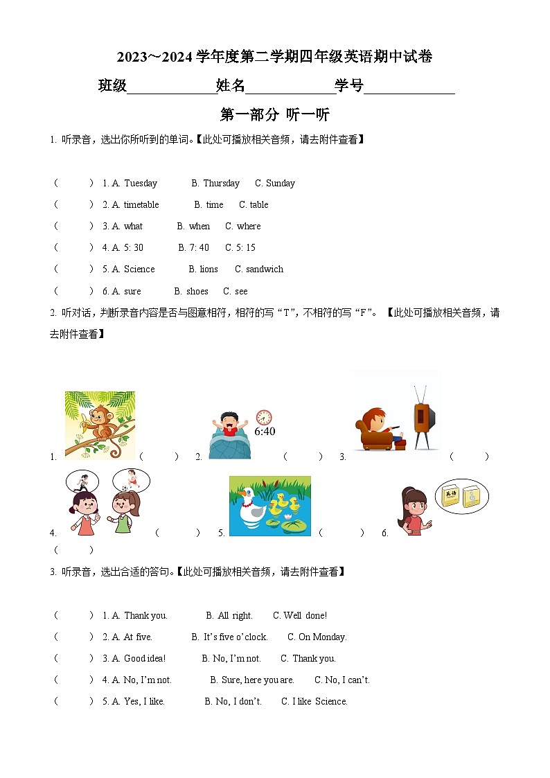 2023-2024学年江苏省南通市崇川区林版（三起）四年级下册期中英语试卷（原卷版）第1页