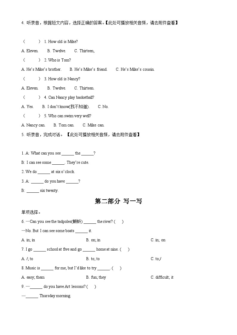 2023-2024学年江苏省南通市崇川区林版（三起）四年级下册期中英语试卷（原卷版）第2页