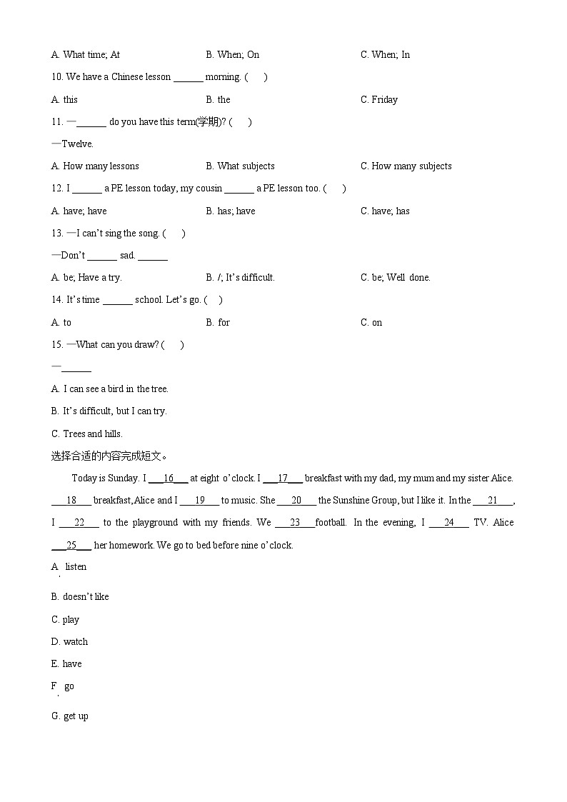 2023-2024学年江苏省南通市崇川区林版（三起）四年级下册期中英语试卷（原卷版）第3页