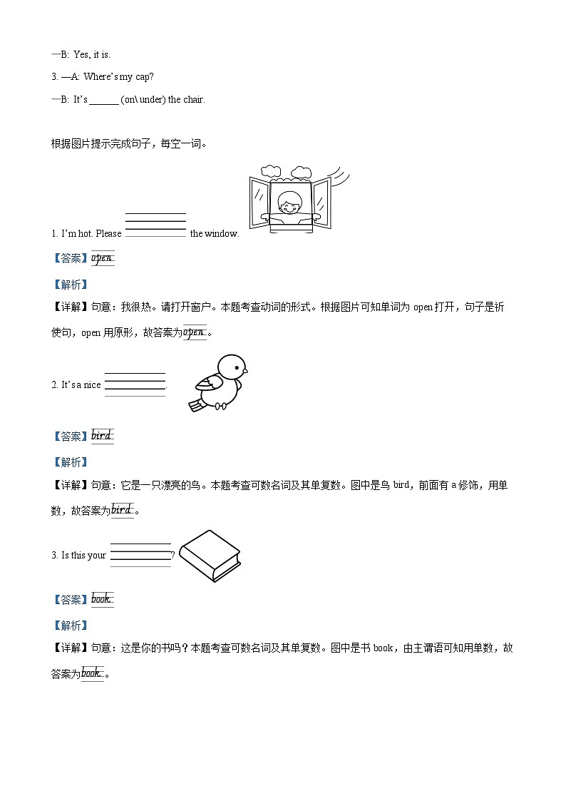 2023-2024学年江苏省宿迁市沭阳县译林版（三起）三年级下册期中学情检测英语试卷（原卷版+解析版）02