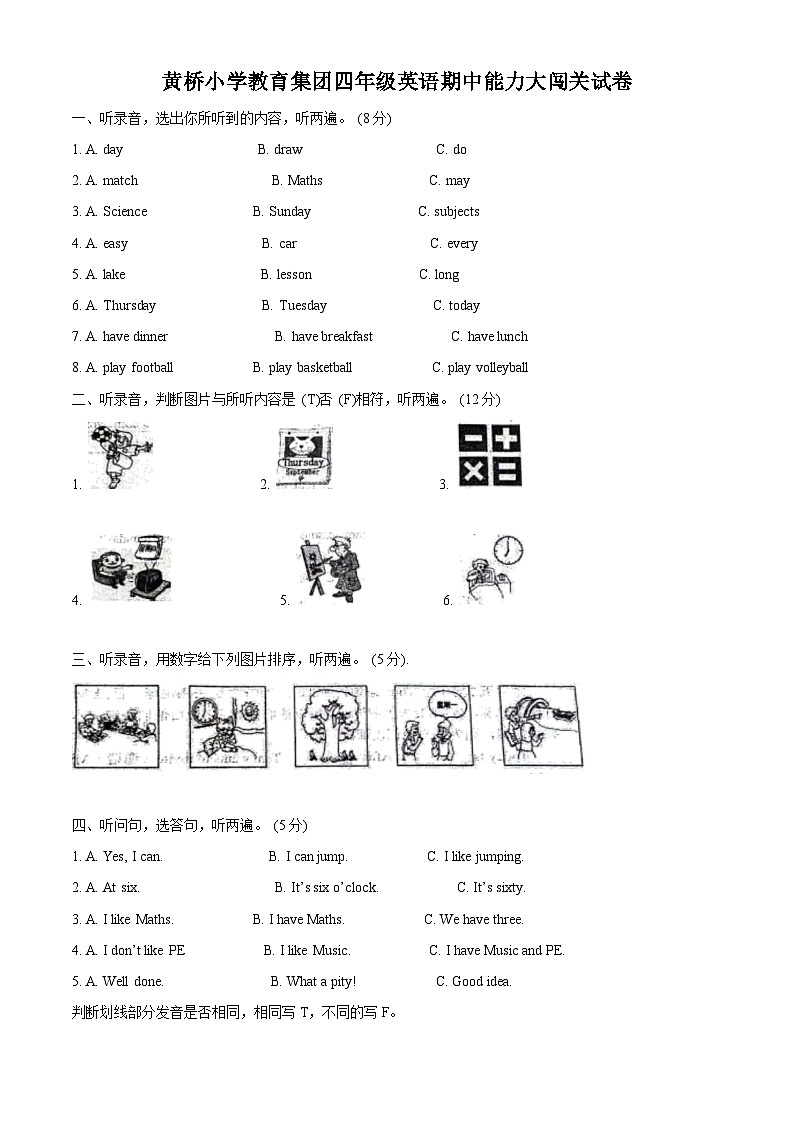 2023-2024学年江苏省泰州市泰兴市黄桥小学教育集团译林版（三起）四年级下册期中能力大闯关英语试卷（解析版）第1页