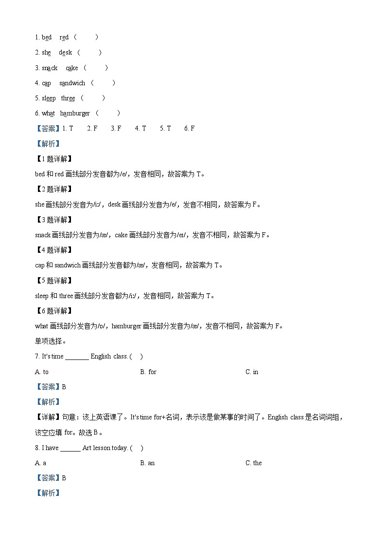 2023-2024学年江苏省泰州市泰兴市黄桥小学教育集团译林版（三起）四年级下册期中能力大闯关英语试卷（解析版）第2页