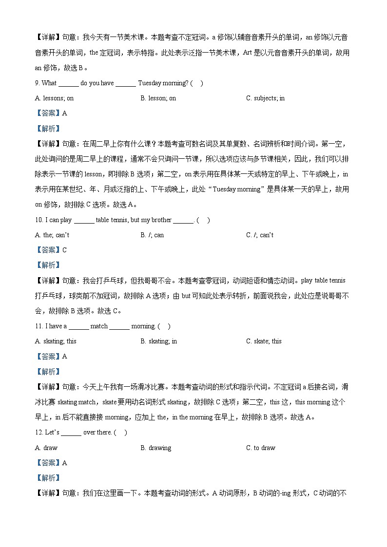 2023-2024学年江苏省泰州市泰兴市黄桥小学教育集团译林版（三起）四年级下册期中能力大闯关英语试卷（解析版）第3页