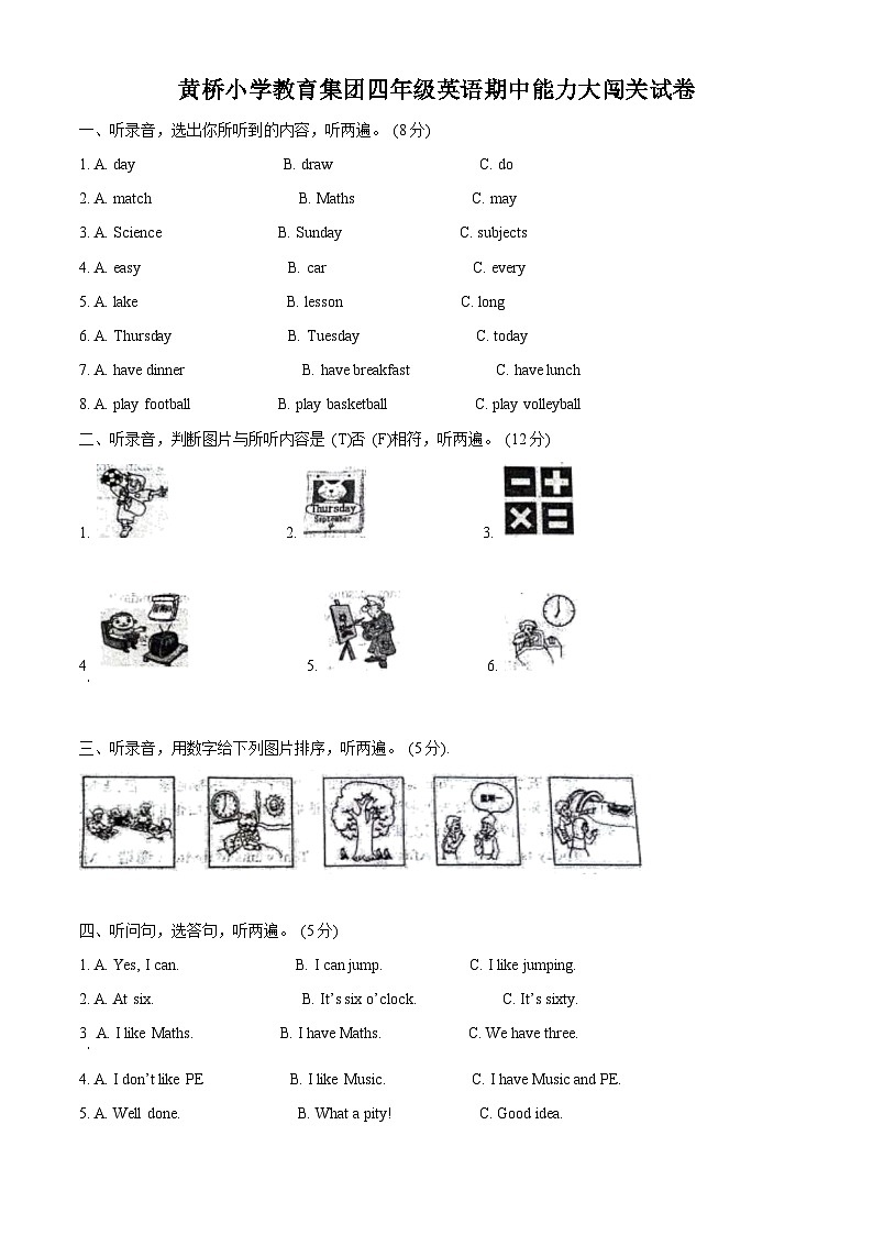 2023-2024学年江苏省泰州市泰兴市黄桥小学教育集团译林版（三起）四年级下册期中能力大闯关英语试卷（原卷版）第1页