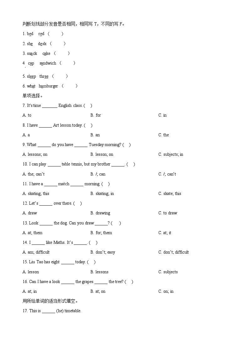 2023-2024学年江苏省泰州市泰兴市黄桥小学教育集团译林版（三起）四年级下册期中能力大闯关英语试卷（原卷版）第2页