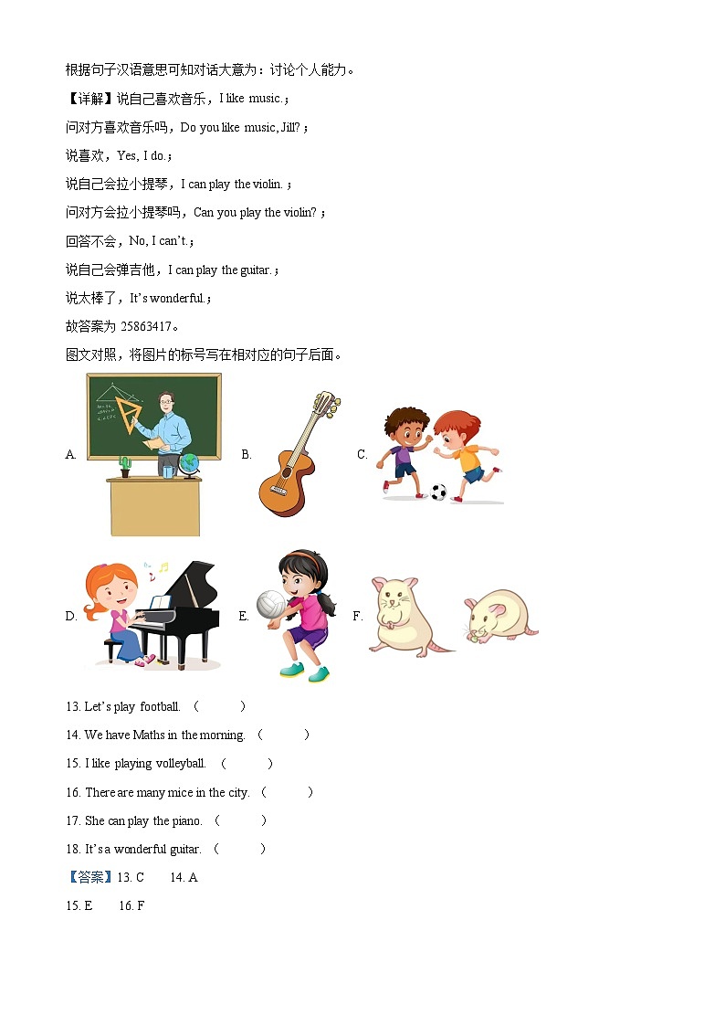 2023-2024学年辽宁省沈阳市法库县牛津上海版（三起）四年级下册期中质量检测英语试卷（原卷版+解析版）03
