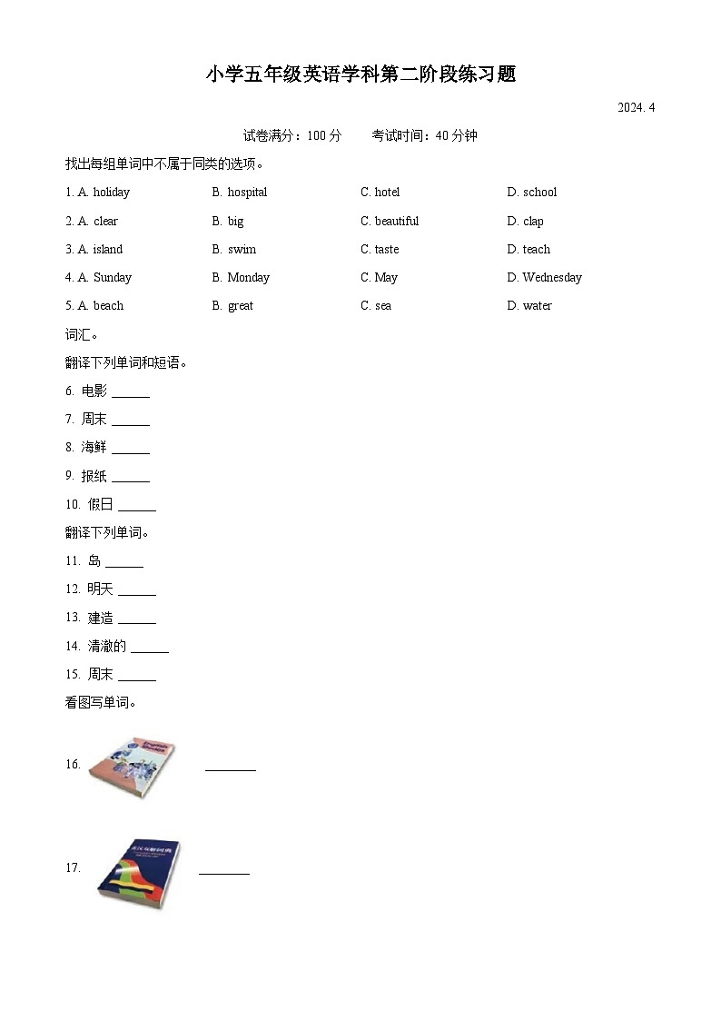 2023-2024学年辽宁省沈阳市法库县牛津上海版（三起）五年级下册期中质量检测英语试卷（原卷版+解析版）01