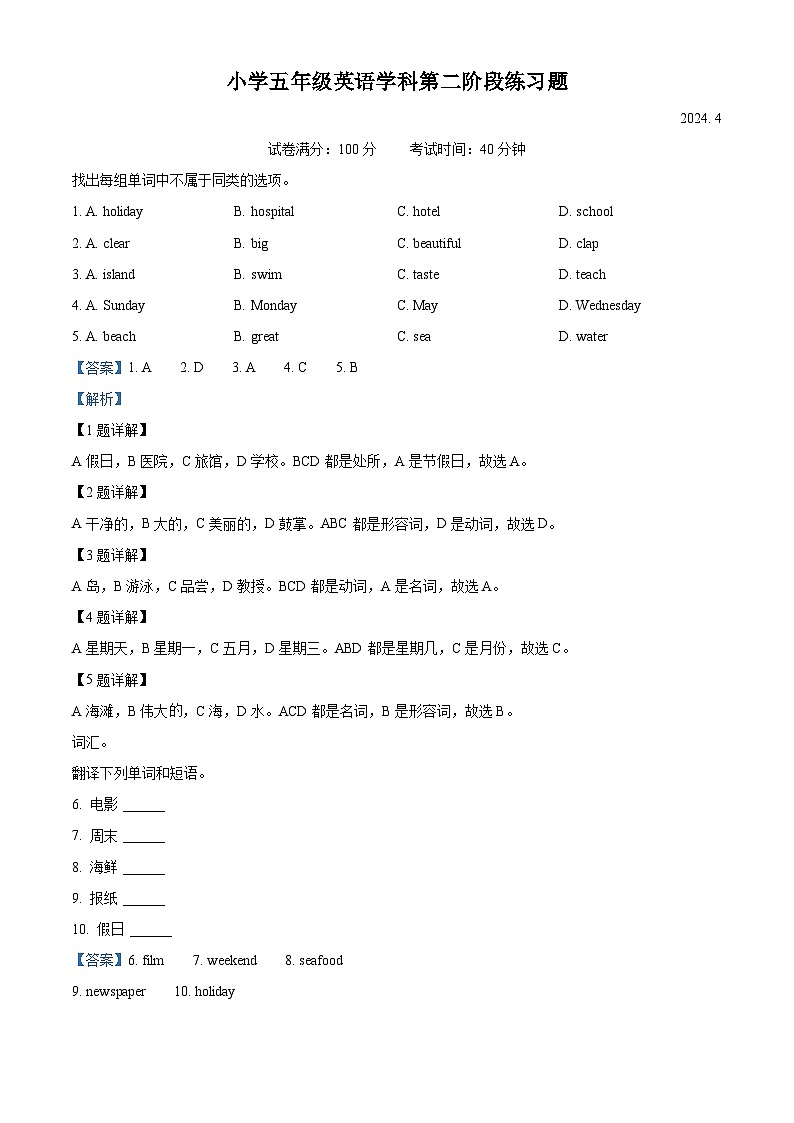 2023-2024学年辽宁省沈阳市法库县牛津上海版（三起）五年级下册期中质量检测英语试卷（原卷版+解析版）01