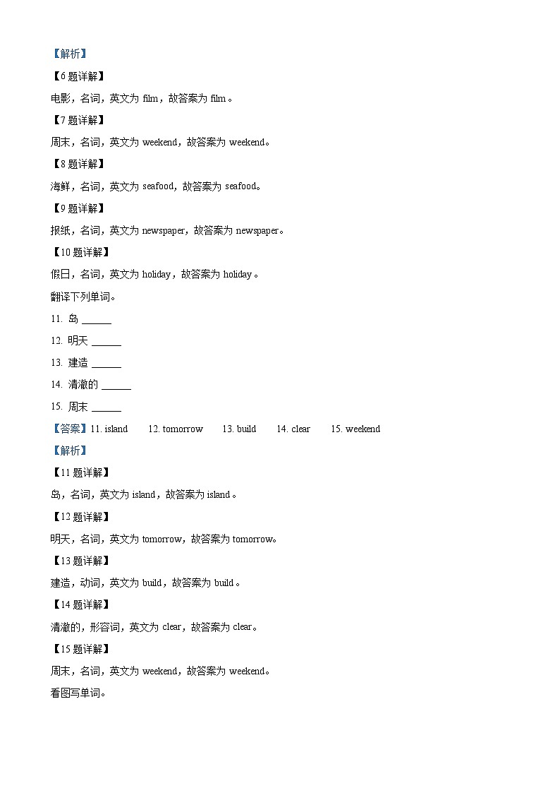 2023-2024学年辽宁省沈阳市法库县牛津上海版（三起）五年级下册期中质量检测英语试卷（原卷版+解析版）02