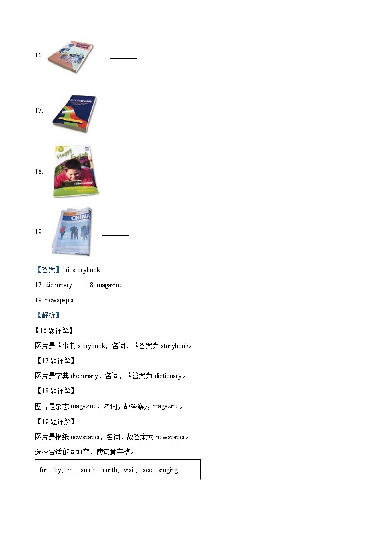 2023-2024学年辽宁省沈阳市法库县牛津上海版（三起）五年级下册期中质量检测英语试卷（原卷版+解析版）03