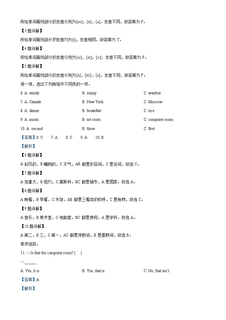 2023-2024学年山东省滨州市无棣县人教PEP版四年级下册期中质量检测英语试卷（原卷版+解析版）03