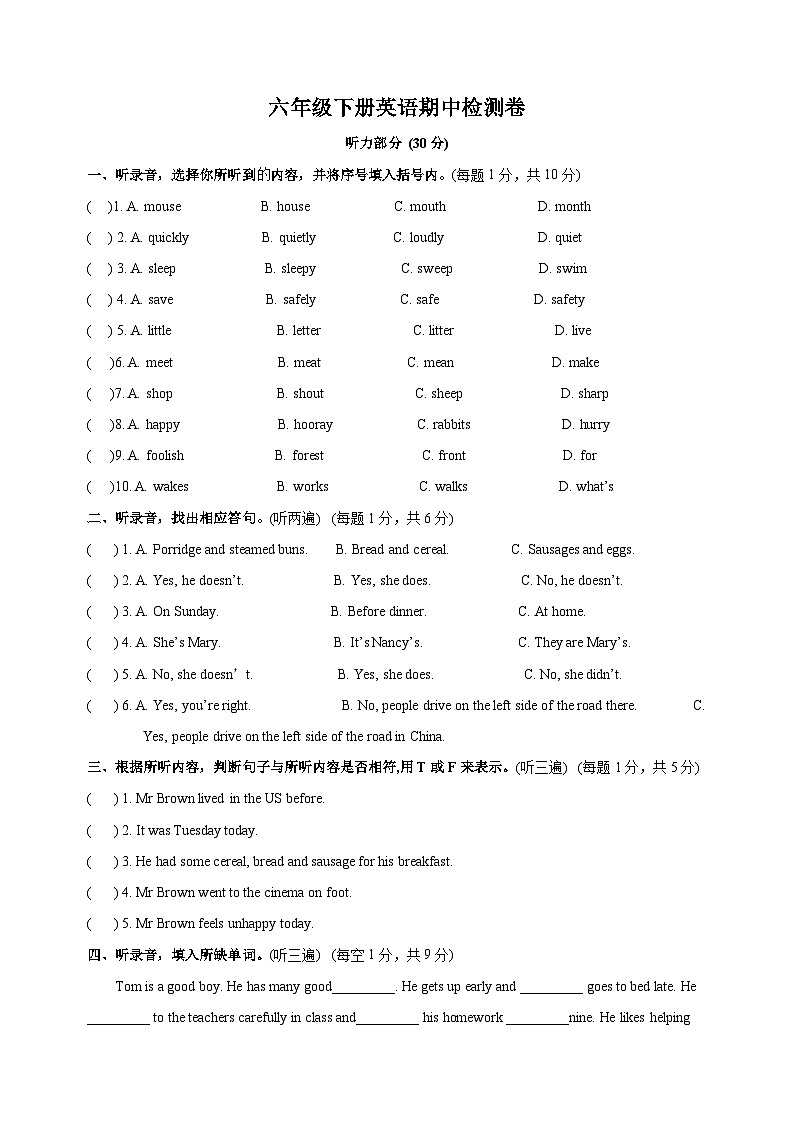 南通市海安市六年级下册英语期中检测试卷（附答案）01