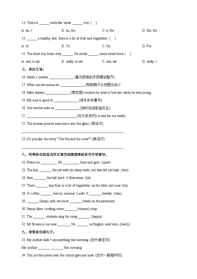 南通市海安市六年级下册英语期中检测试卷（附答案）03