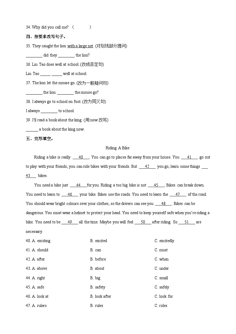 扬州市江都区六年级下册英语期中试卷（附答案）第3页