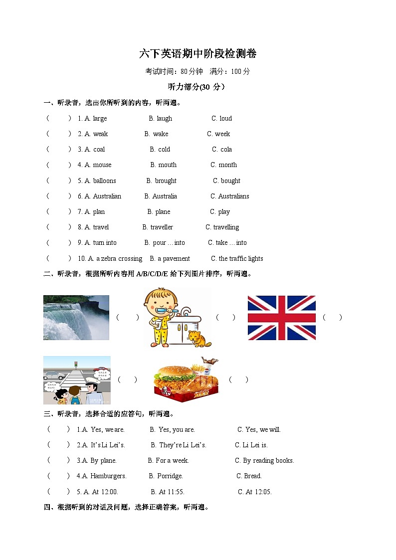 无锡市惠山区六年级下册期中检测英语试卷01