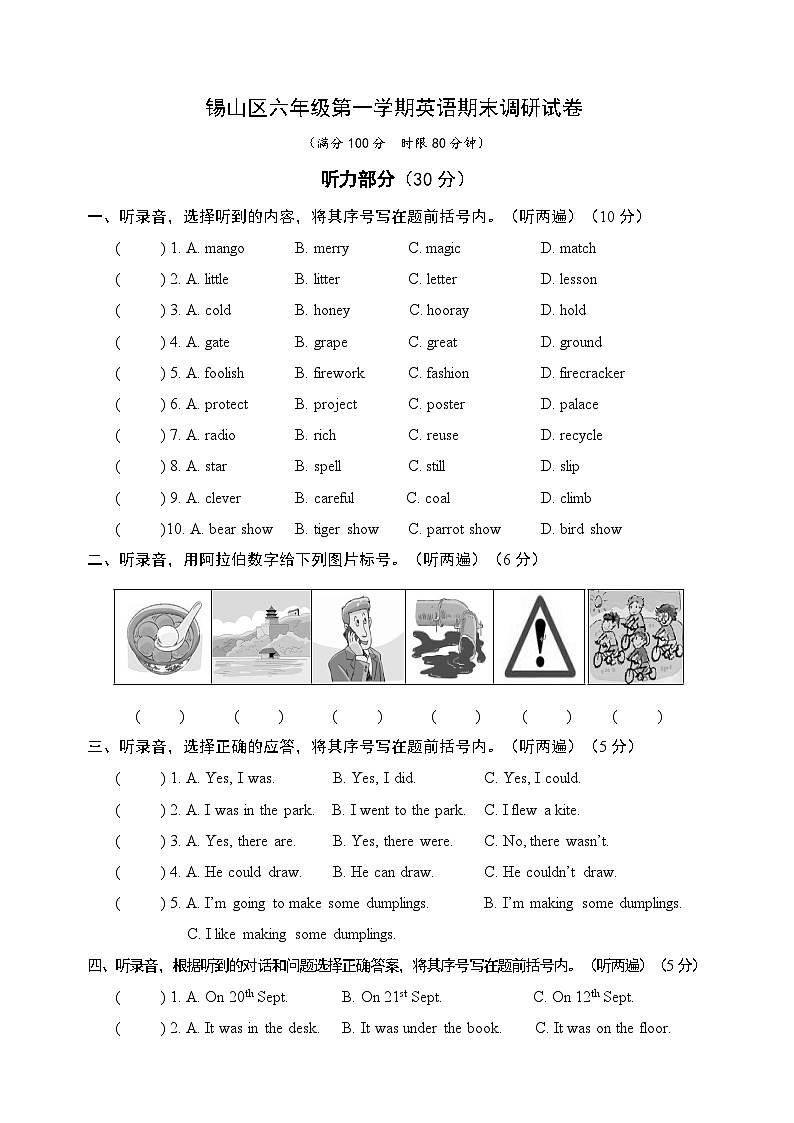 无锡市锡山区六年级第一学期英语期末调研试卷（含答案）第1页