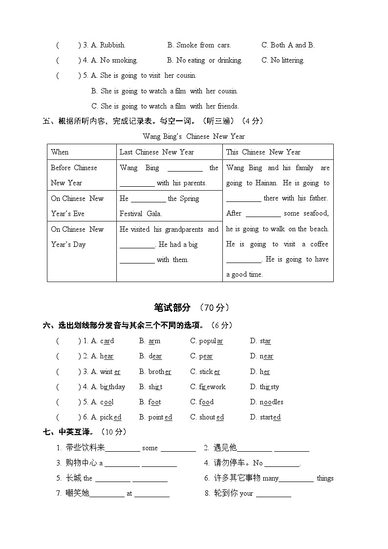 无锡市锡山区六年级第一学期英语期末调研试卷（含答案）第2页