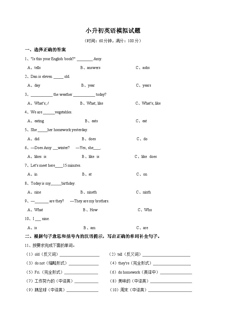 苏教译林版六年级下学期小升初英语模拟试题（含答案）第1页