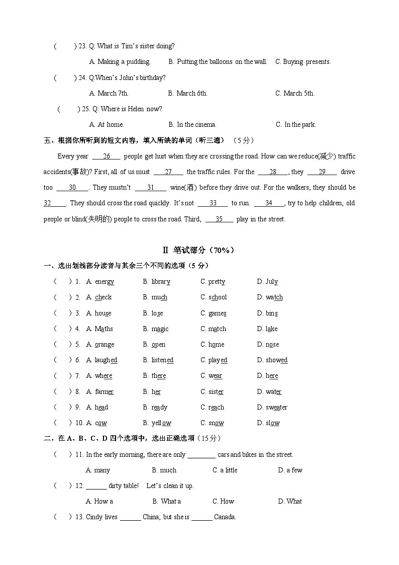 苏教译林版六年级小升初毕业考试英语试卷听力02
