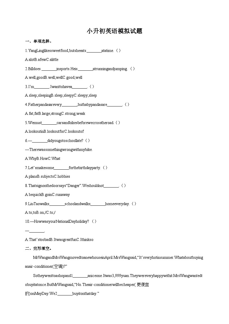 苏教译林版六年级第二学期小升初英语模拟试题（含答案）01