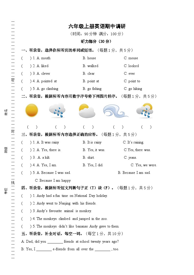 译林版六年级上册英语期中调研测试卷听力01
