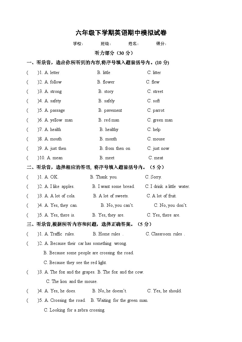 译林版六年级下册英语期中模拟试卷（附答案）01