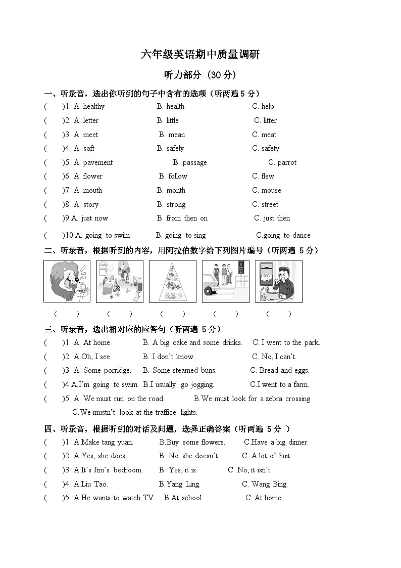 译林版六年级下册英语期中质量调研试卷（附答案）第1页