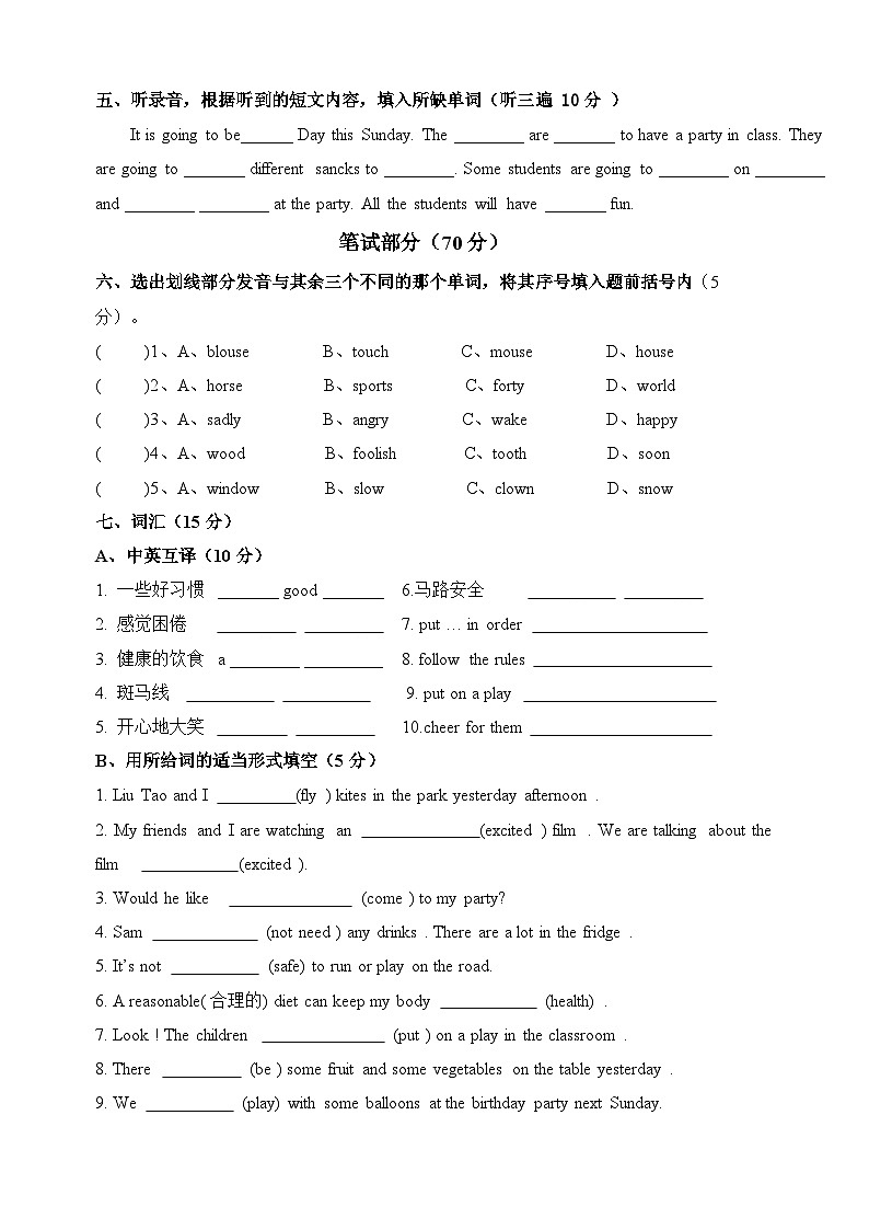 译林版六年级下册英语期中质量调研试卷（附答案）第2页