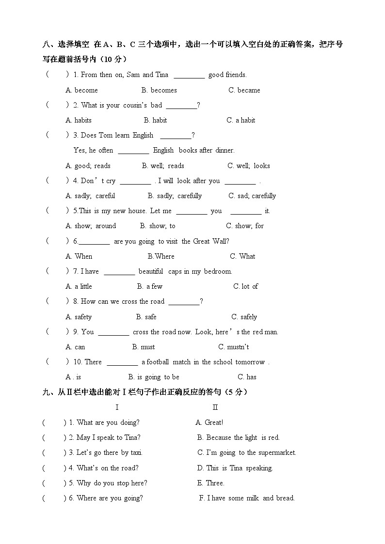译林版六年级下册英语期中质量调研试卷（附答案）第3页