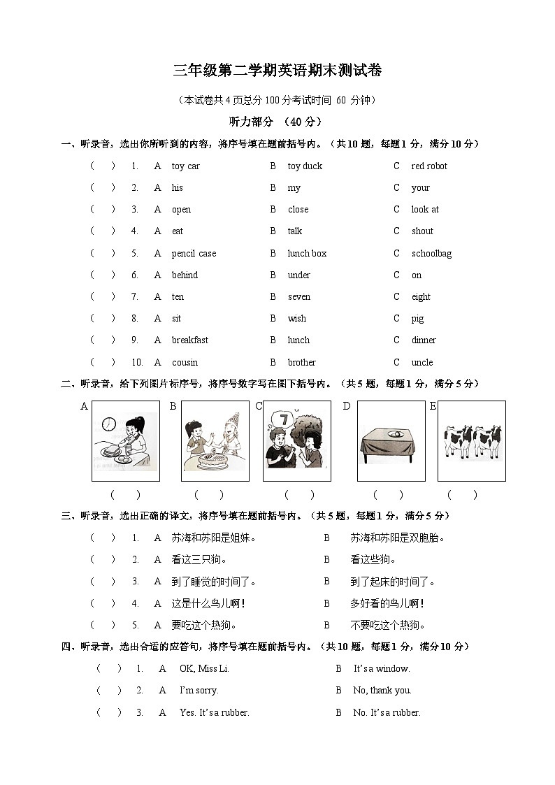 苏教译林版三年级下学期英语期末测试卷听力01