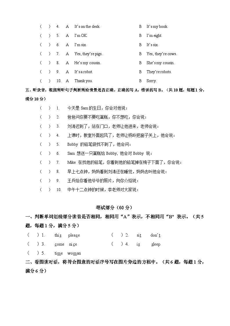 苏教译林版三年级下学期英语期末测试卷听力02