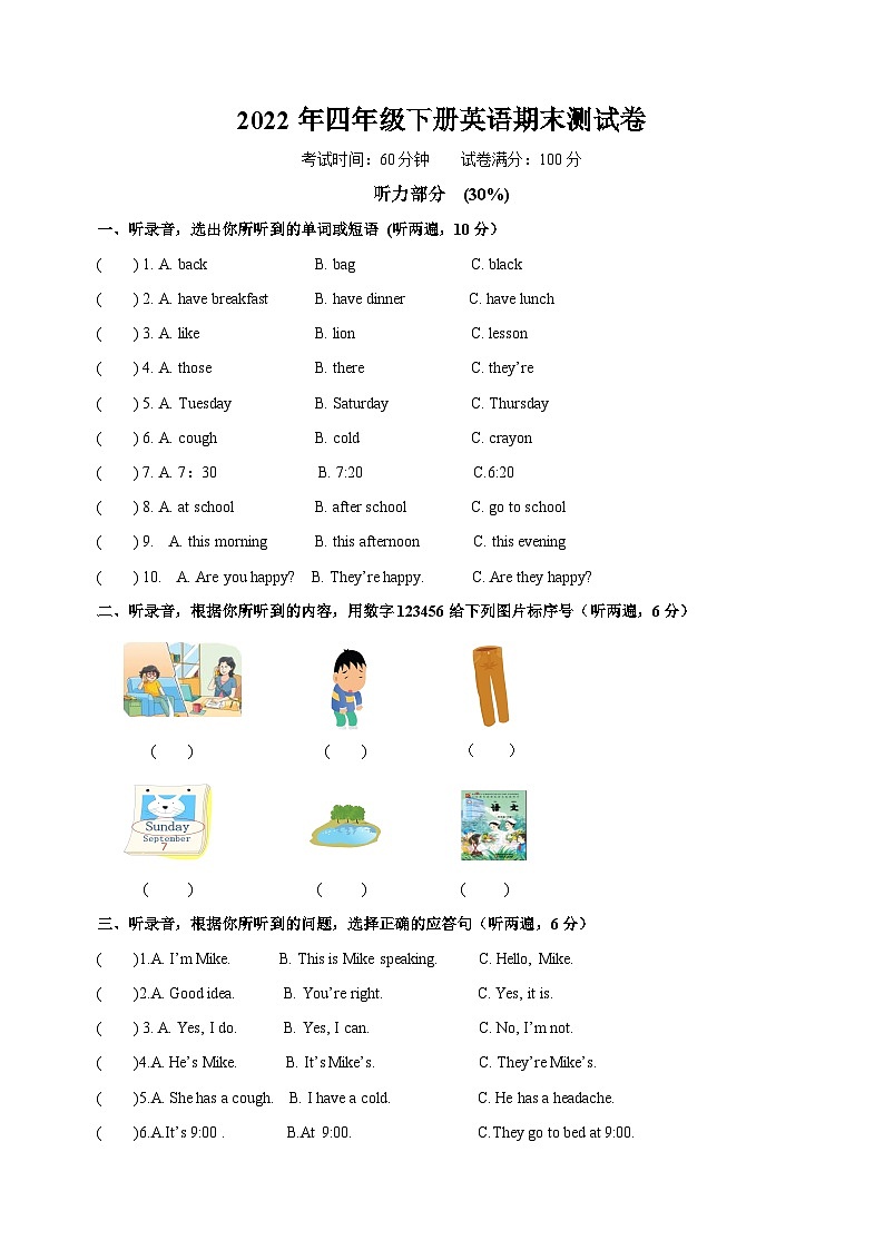 苏教译林版四年级下学期英语期末测试卷（含答案）第1页