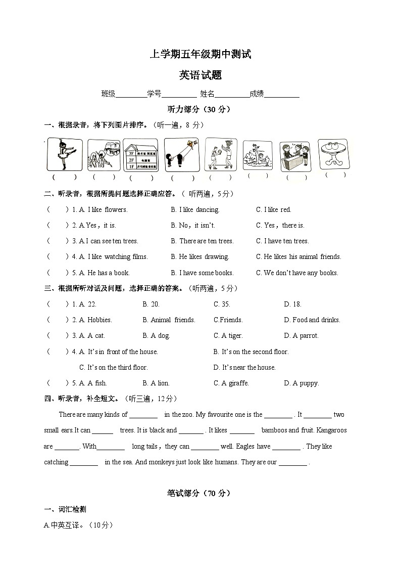 苏教译林版五年级上学期英语期中测试卷（无答案）01