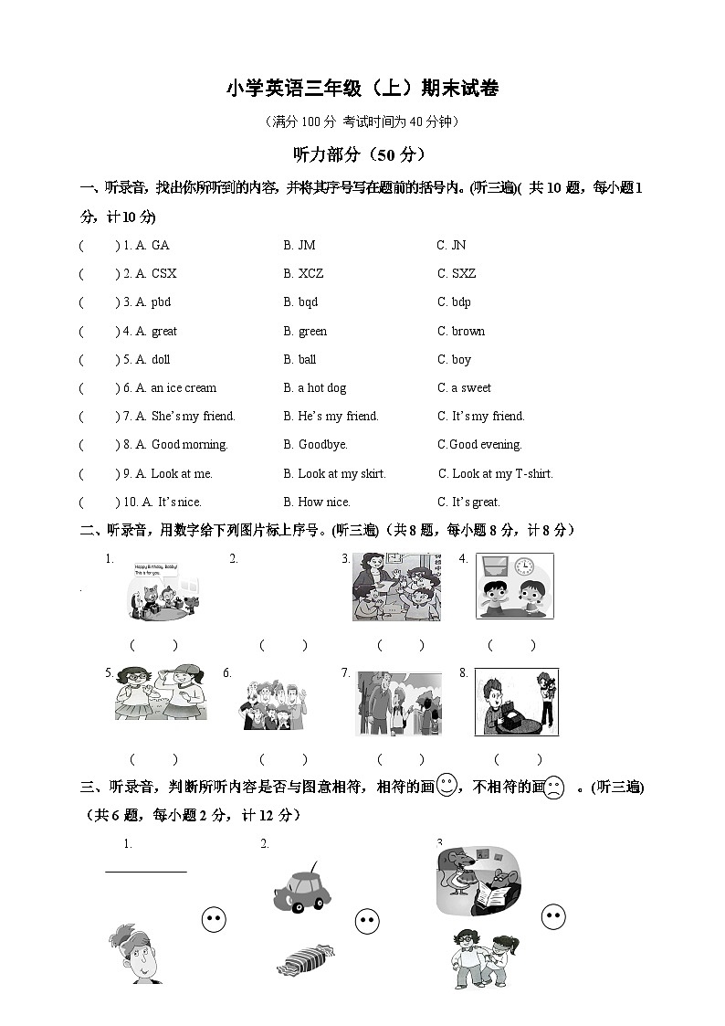 扬州市江都区三年级上册英语期末试卷听力01