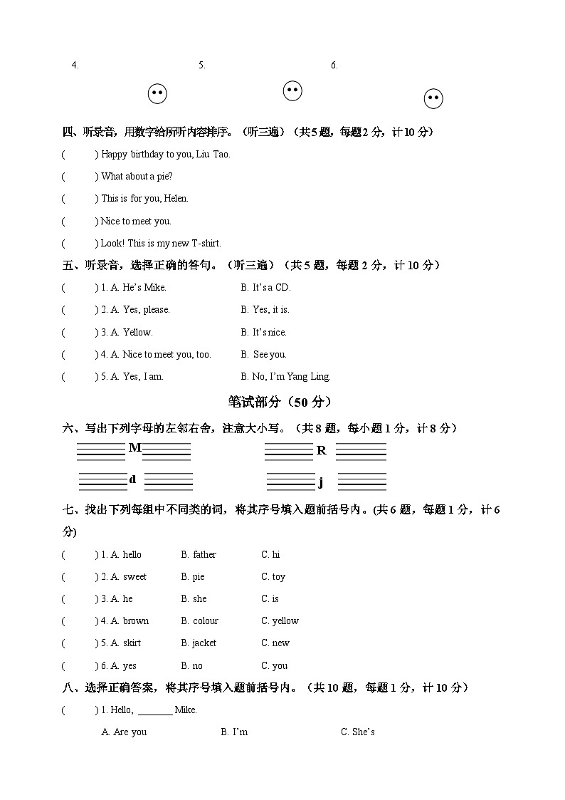 扬州市江都区三年级上册英语期末试卷听力02