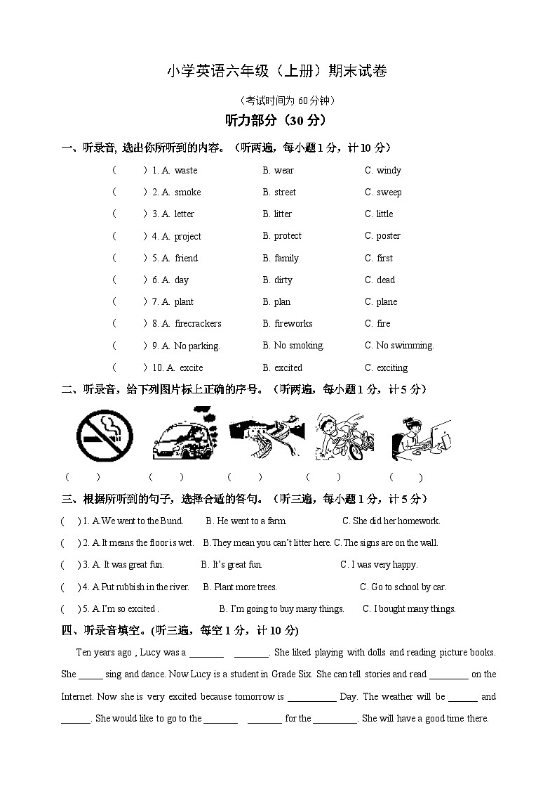 扬州市江都区小学六年级上册英语期末试卷（附答案）第1页