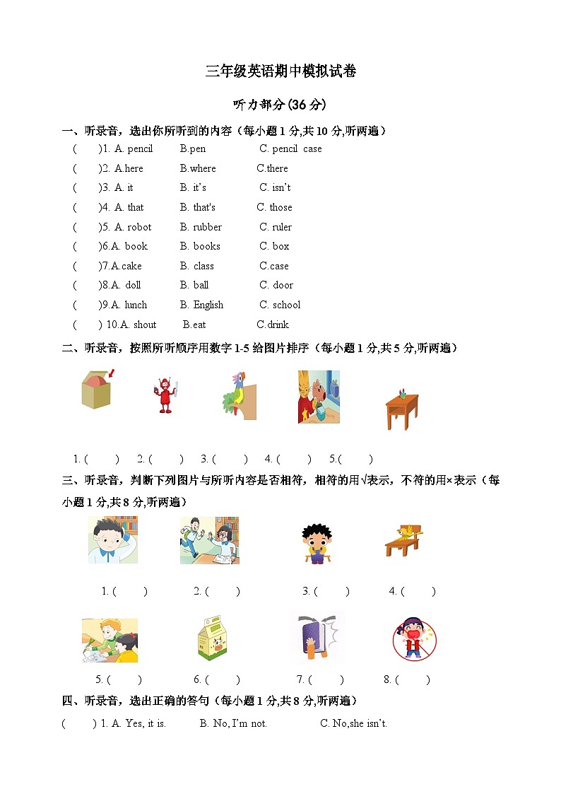 译林版三年级下册英语期中模拟试卷（附答案）第1页